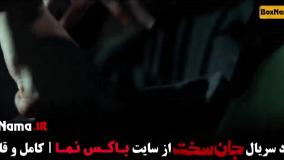 خرید سریال جان سخت ایرانی [ نسخه کامل ]