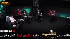 الکلاسیکو مافیا قسمت ۷ - نگار نیکدل