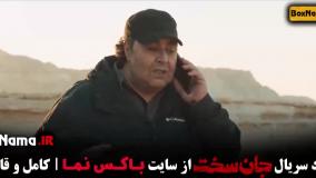 جان سخت قسمت اول / جان سخت قسمت اخر