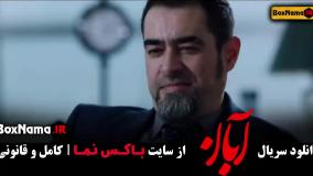 قسمت اخر فیلم ابان فیلمو سریال های ایرانی