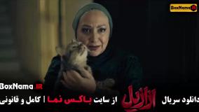 دانلود کامل سریال ازازیل ترسناک - جدید - ایرانی