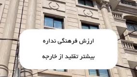 نمای رومی