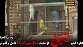 دانلود فیلم طنز ایرانی فسیل - بهرام افشاری