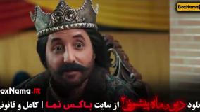 سریال ماه پیشونی ۲ قسمت ۱۳ ستایش موسوی