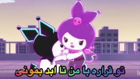 انیمیشن ماجراهای کرومی و ملودی قسمت آخر | کارتون کرومی و ملودی جدید طولانی