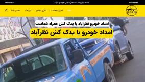 امداد خودرو نظرآباد - استار 904 نظرآباد
