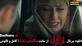 دانلود سریال ازازیل قسمت ۴ و ۵