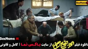 فیلم ایرانی / فیلم طنز ورود و خروج ممنوع !