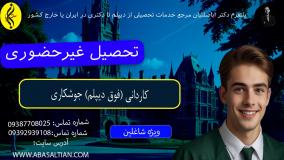 گواهی پایان دوره کاردانی جوشکاری سریع _ تحصیل غیرحضوری