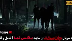 قسمت اخر جان سخت ایرانی ۱۹ نوزدهم