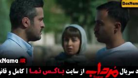 سریال ایرانی مرداب قسمت ۱ اول