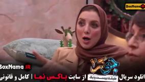 جوکر بانوان قسمت اخر (جوکر خانوادگی)