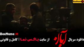 قسمت اول تا ۱۶ فیلم آبان شهاب حسینی