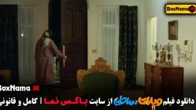 ویلای ساحلی شمال - فیلم طنز جدید ایرانی