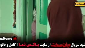 جان سخت ایرانی قسمت ۹ المیرا دهقانی و شهرام قائدی