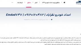 امداد خودرو نظرآباد - امداد 747