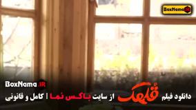 سینمایی کمدی / فیلم طنز قلهک