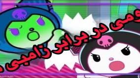 انیمیشن ماجراهای کرومی و ملودی فصل ۲ قسمت ۴ | کارتون کرومی و ملودی جدید طولانی