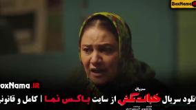 خجالت بکش قسمت ۷ هفتم