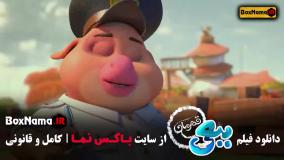 انیمیشن جدید ببعی قهرمان - کارتون