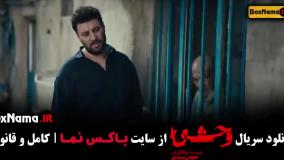 دانلود فیلم وحشی قسمت ۳ جواد عزتی در وحشی ایرانی