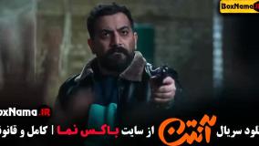 قسمت ۵ سریال آنتن پژمان جمشیدی