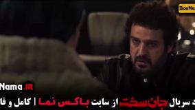 جان سخت قسمت اخر (جان سخت ایرانی)