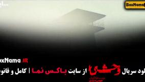 وحشی سریال جدید ایرانی جواد عزتی - قسمت اول تا چهارم