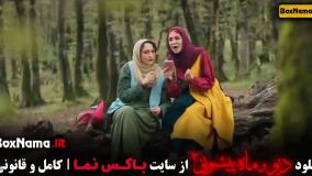 دیو و ماه پیشونی فصل دوم قسمت چهاردهم