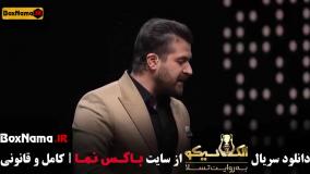 قسمت هفتم مافیا الکلاسیکو به روایت تسلا