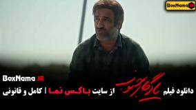 فیلم درام / فیلم ایرانی یادگار جنوب