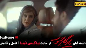 فیلم درام یادگار جنوب صابر ابر الناز شاکردوست