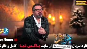 جوکر ۲ فصل ۵ رشید ایزدی (جوکر خانوادگی فصل ۷ هفت)