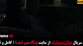 دانلود سریال ایرانی جان سخت قسمت ۱۹