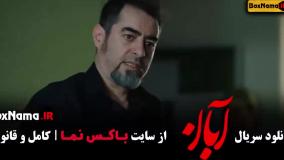 فیلم ابان قسمت ۱۶