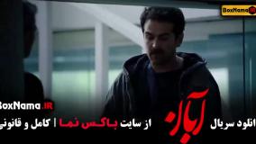 دانلود قسمت شانزدهم آبان فیلم