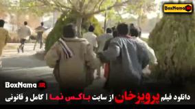 مستند پرویز خان (مستند فوتبالی)