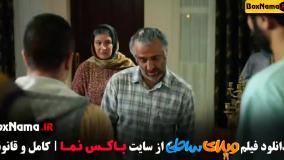 سینمایی کمدی ویلای ساحلی - رضا عطاران پژمان جمشیدی