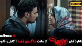 فیلم سینمایی دوزیست (جواد عزتی بازیگر سریال وحشی)