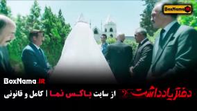 دانلود سریال دفتر یادداشت قسمت اول