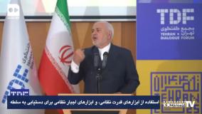 ظریف: ایران قدرت بی‌رقیب منطقه، آمریکا نتوانست آقای جهان باشد | 29 اردیبهشت 1404