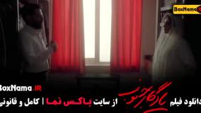 یادگار جنوب {فیلم سینمایی درام ایرانی}