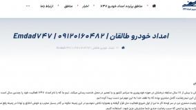 امداد خودرو طالقان - امداد 747
