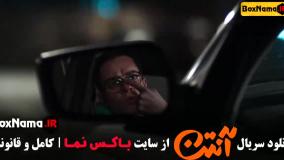 دانلود سریال آنتن قسمت اول