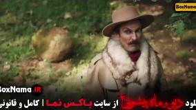 سریال ماه پیشونی فصل ۲ قسمت ۱۳