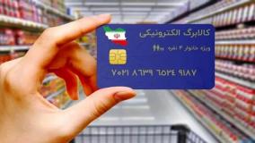 اعلام زمان واریز مرحله سوم کالابرگ +جزئیات| 29 اردیبهشت 1404