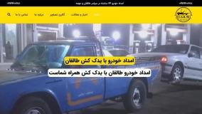 امداد خودرو طالقان - استار 901 طالقان