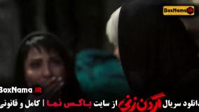 دانلود سریال گردن زنی | براساس داستان واقعی