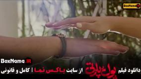 پول و پارتی ساعد سهیلی - فیلم طنز جدید ایرانی