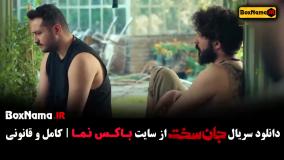 جان سخت ایرانی قسمت اول / جان سخت قسمت ۱